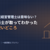 賃貸不動産経営管理士は意味ない?一級建築士が取ってわかった本当の使いどころ